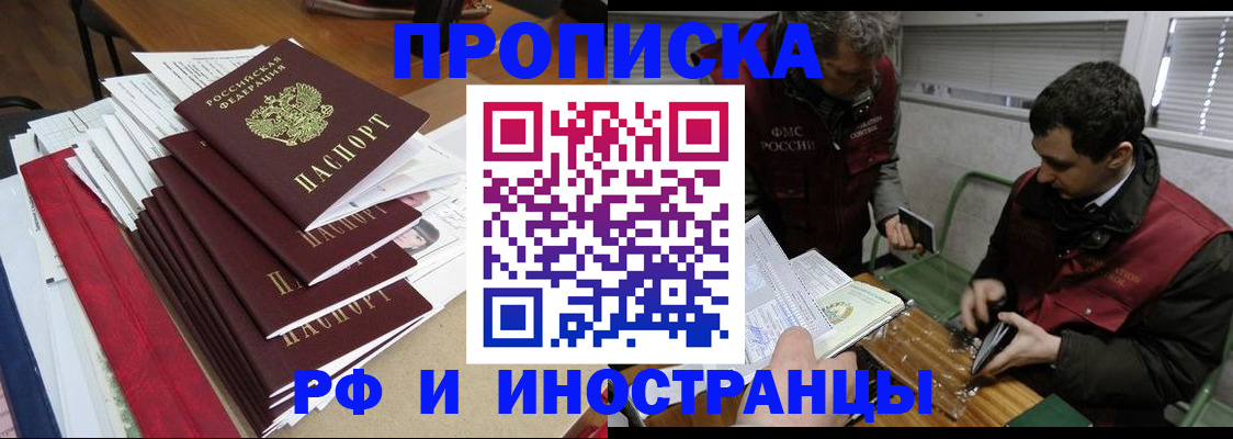 прописка 2025 в Холмске