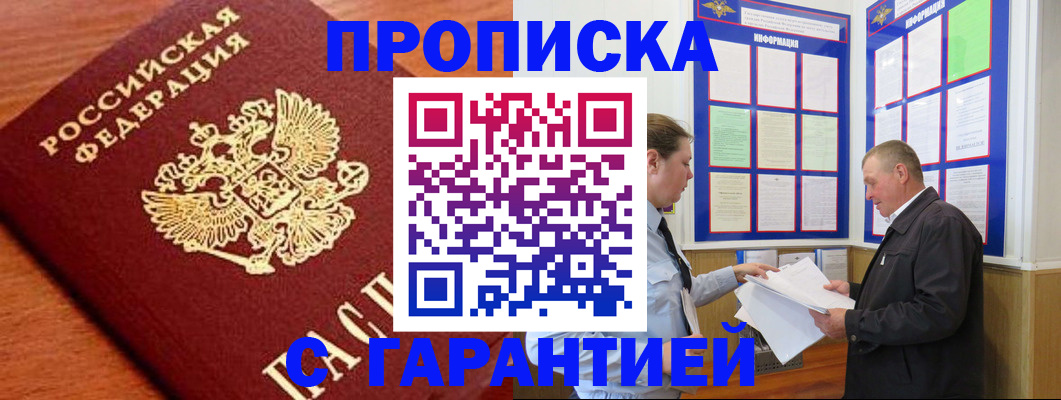 прописка для школы в Холмске